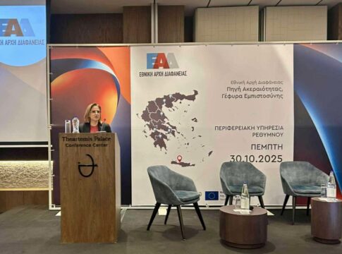 Στην εκδήλωση της Ενιαίας Αρχής Διαφάνειας η Μαρία Κοζυράκη