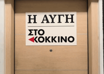 ΣΥΡΙΖΑ: Απλήρωτοι επί 4 μήνες οι εργαζόμενοι σε «Αυγή» και «Κόκκινο»