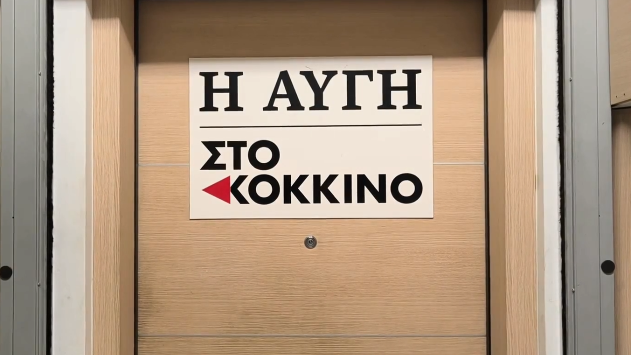 ΣΥΡΙΖΑ: Απλήρωτοι επί 4 μήνες οι εργαζόμενοι σε «Αυγή» και «Κόκκινο»