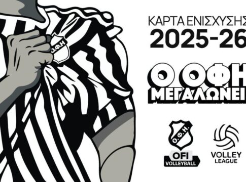Το promo του ΟΦΗ για τις κάρτες ενίσχυσης 2025-26 – Βίντεο