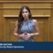 Βατσινά για τους ασκούμενους δικηγόρους: Κατώτατη εγγυημένη αμοιβή, σαφές ωράριο και πλήρη ασφαλιστική κάλυψη
