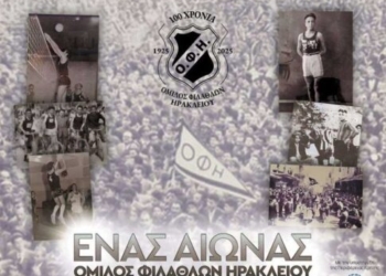 “100 χρόνια ΟΦΗ”: Διήμερη έκθεση του Ερασιτέχνη με ιστορικές φωτογραφίες στο αίθριο της Λότζια