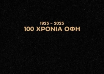 Απόψε η εκδήλωση στο Πολιτιστικό Κέντρο για τα 100 χρόνια ΟΦΗ – Που θα την δείτε
