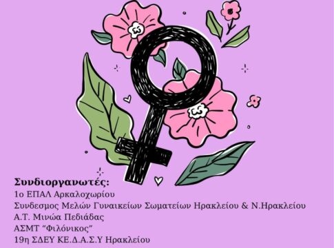 Αρκαλοχώρι: Εκδήλωση για την Εξάλειψη της Βίας κατά των Γυναικών