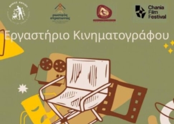 Χανιά: Παρουσίαση του επαγγέλματος του χειριστή κινηματογραφικής μηχανής στον Ρωσικό Στρατώνα