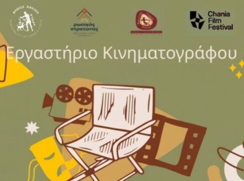 Χανιά: Παρουσίαση του επαγγέλματος του χειριστή κινηματογραφικής μηχανής στον Ρωσικό Στρατώνα