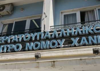 Χανιά: Στο πλευρό των εκπαιδευτικών το Εργατικό Κέντρο