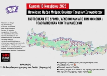«Δεν μιλάμε για αριθμούς αλλά για ανθρώπους» – Τιμούν στο Ηράκλειο τα θύματα των τροχαίων δυστυχημάτων