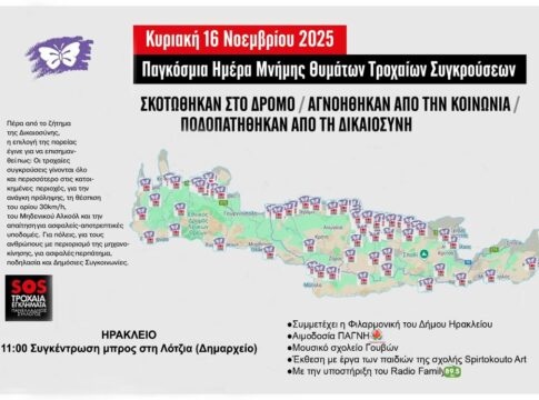 «Δεν μιλάμε για αριθμούς αλλά για ανθρώπους» – Τιμούν στο Ηράκλειο τα θύματα των τροχαίων δυστυχημάτων
