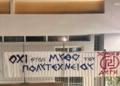 Είχε τον μπαλτά για προστασία, δήλωσε ο 16χρονος - Ακροδεξιά ομάδα στο ΕΠΑΛ της Πετρούπολης