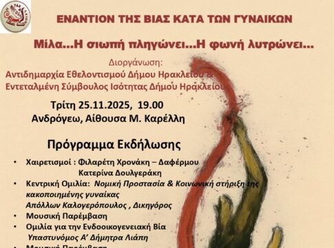 Εκδήλωση εναντίον της βίας κατά των γυναικών από το δήμο Ηρακλείου