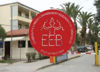 Ένωση εργαζόμενων Βενιζελείου: Ψήφισμα στήριξης στους αγροτοκτηνοτρόφους