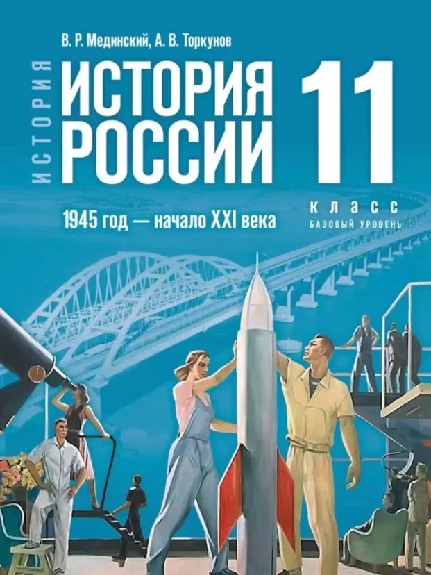 εξώφυλλο ρωσικού βιβλίου ιστορίας