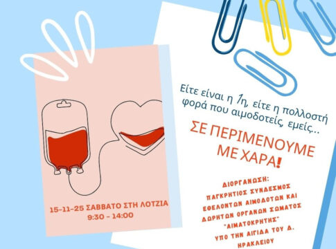 Εθελοντική αιμοδοσία στο αίθριο της Λότζια το Σάββατο