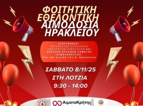 Φοιτητική εθελοντική αιμοδοσία στο κέντρου του Ηρακλείου