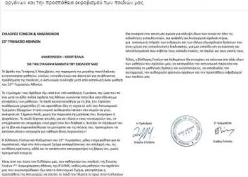 Γκύζη: Καταγγελία για βίαιη σύλληψη 13χρονου - Τι λέει η ΕΛ.ΑΣ