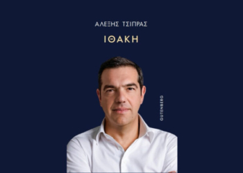Gutenberg για το βιβλίο Τσίπρα: Η αγορά έχει να δει τέτοιες προπαραγγελίες από τον Χάρι Πότερ