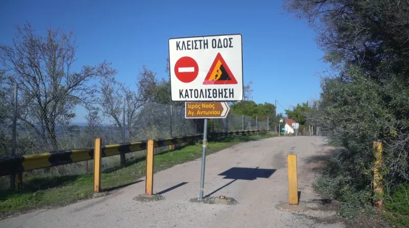 Κατολίσθηση