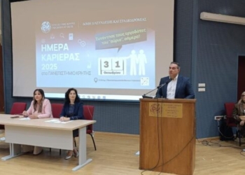 «Ημέρα καριέρας» στο Πανεπιστήμιο Κρήτης με την υποστήριξη της Περιφέρειας Κρήτης