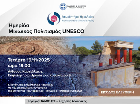 Ημερίδα ” Μινωικός Πολιτισμός UNESCO” στο Επιμελητήριο Ηρακλείου