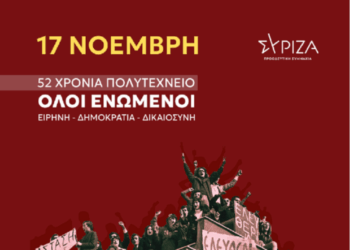 Κάλεσμα στη συγκέντρωση για την επέτειο του Πολυτεχνείου από τον ΣΥΡΙΖΑ Ηρακλείου