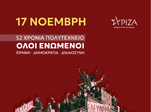 Κάλεσμα στη συγκέντρωση για την επέτειο του Πολυτεχνείου από τον ΣΥΡΙΖΑ Ηρακλείου