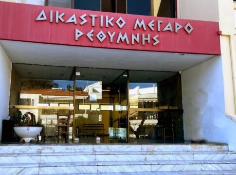 Κανονικά από Δευτέρα τα ποινικά δικαστήρια στο Ρέθυμνο – Ανακλήθηκε η απόσπαση της αντιεισαγγελέως