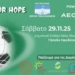 Kick for Hope powered by AEGEAN: Ένα γήπεδο, μια μπάλα, πέντε σκοποί, ένα μήνυμα ελπίδας