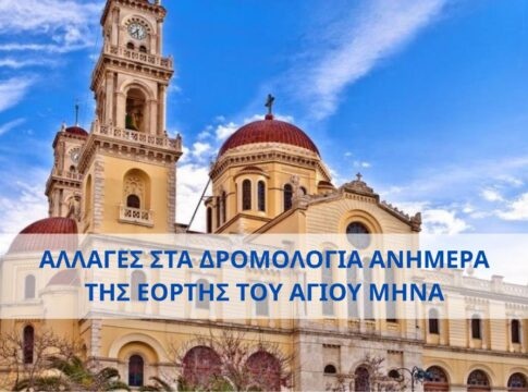 ΚΤΕΛ Ηρακλείου – Λασιθίου: Τι αλλάζει στα δρομολόγια ανήμερα της εορτής του Αγίου Μηνά