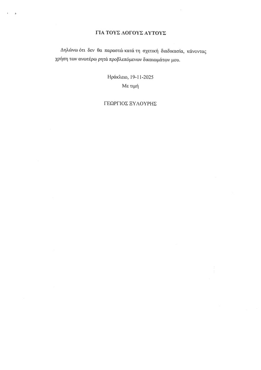 Εξεταστική για τον ΟΠΕΚΕΠΕ: Δεν θα προσέλθει για κατάθεση ο «φραπές» - Δείτε το υπόμνημα του Γιώργου Ξυλούρη