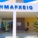 Ο Δήμος Χερσονήσου στην πρώτη γραμμή για την ενίσχυση της ακεραιότητας στη δημόσια διοίκηση