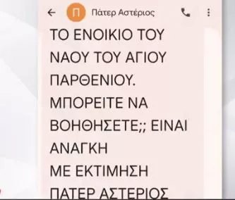 Μήνυμα ρασοφόρου