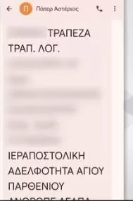 Μήνυμα ρασοφόρου