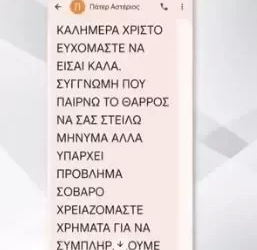 Ο επιχειρηματίας που έπεσε στα «δίχτυα» του ιερέα μιλά στον ΣΚΑΪ - Το μήνυμα για «οικονομική ενίσχυση»