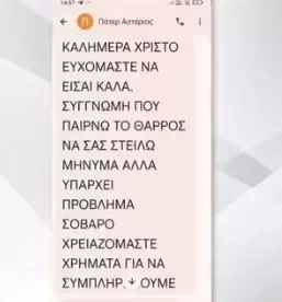 Μήνυμα ρασοφόρου