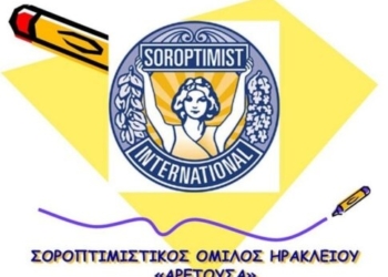 Ο Σοροπτιμιστικός Όμιλος Ηρακλείου έγινε 35 ετών και γιοράζει