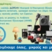 Παζάρι «Ανταλλαγής» Ηλεκτρικών & Ηλεκτρονικών Συσκευών στα Χανιά