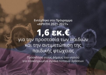 Περιφέρεια Κρήτης: 1,6 εκ. ευρώ για την προστασία των παιδιών και την αντιμετώπιση της παιδικής φτώχειας