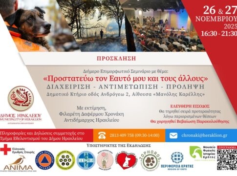 «Προστατεύω τον Εαυτό μου και τους άλλους»: Διήμερο επιμορφωτικό σεμινάριο στο Ηράκλειο