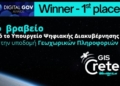 Πρώτο Βραβείο Ψηφιακής Διακυβέρνησης 2025 στο GIS Crete της Περιφέρειας Κρήτης