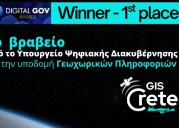 Πρώτο Βραβείο Ψηφιακής Διακυβέρνησης 2025 στο GIS Crete της Περιφέρειας Κρήτης