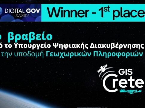 Πρώτο Βραβείο Ψηφιακής Διακυβέρνησης 2025 στο GIS Crete της Περιφέρειας Κρήτης