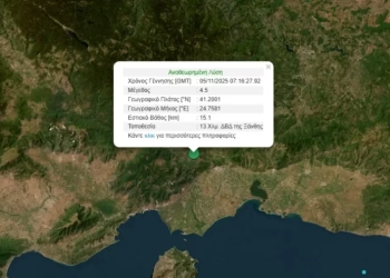 Σεισμός 4,5 Ρίχτερ στην Ξάνθη