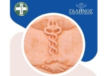 «ΣΙΜΑ»: 2ο Κοινό Συνέδριο Ιατρικού Συλλόγου Ηρακλείου – Ιατρικού Συλλόγου Αμμοχώστου