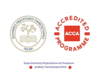 Σημαντική Επιτυχία για το Τμήμα Διοίκησης Επιχειρήσεων και Τουρισμού του ΕΛΜΕΠΑ η αναγνώριση του Προπτυχιακού Προγράμματος Σπουδών από τον ACCA