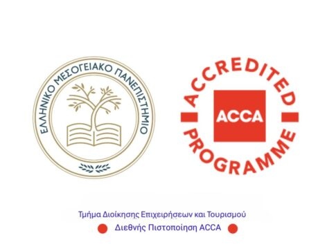 Σημαντική Επιτυχία για το Τμήμα Διοίκησης Επιχειρήσεων και Τουρισμού του ΕΛΜΕΠΑ η αναγνώριση του Προπτυχιακού Προγράμματος Σπουδών από τον ACCA