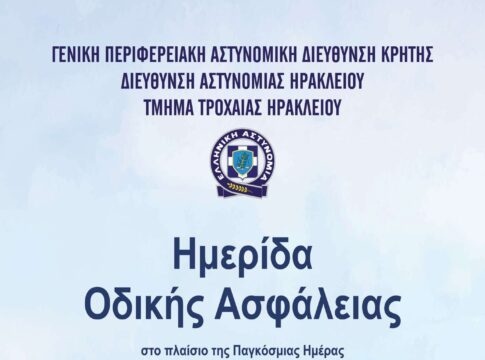 Σήμερα η ημερίδα οδικής ασφάλειας από την Τροχαία Ηρακλείου