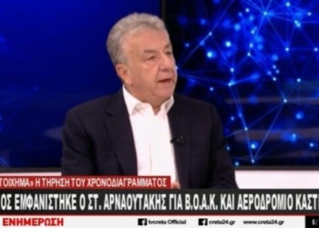 Στ. Αρναουτάκης στο CRETA: Τι είπε για Βορίζια, ΒΟΑΚ και Αεροδρόμιο Καστελλίου (βίντεο)
