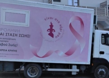 Στα Χανιά για δύο ημέρες η Κινητή Μονάδα Μαστογραφίας