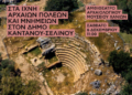 Στα ίχνη Αρχαίων Πόλεων και Μνημείων στον Δήμο Καντάνου-Σελίνου